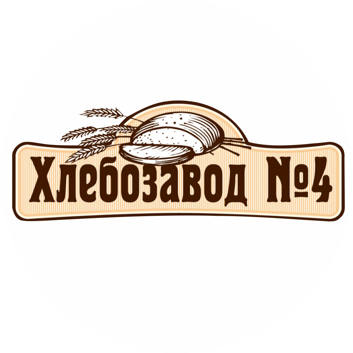 Хлебзавод № 4 Логотип(logo)