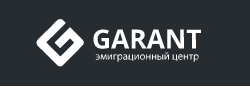 Эмиграционный центр Garant.in Логотип(logo)