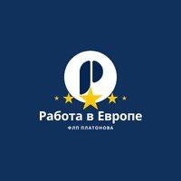 Логотип компании Платонова - Безопасная работа в Европе.
