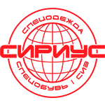 Сириус Спецодежда Логотип(logo)