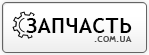 Логотип компании Запчасть.com.ua