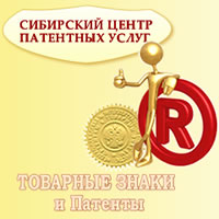 Сибирский центр патентных услуг Логотип(logo)
