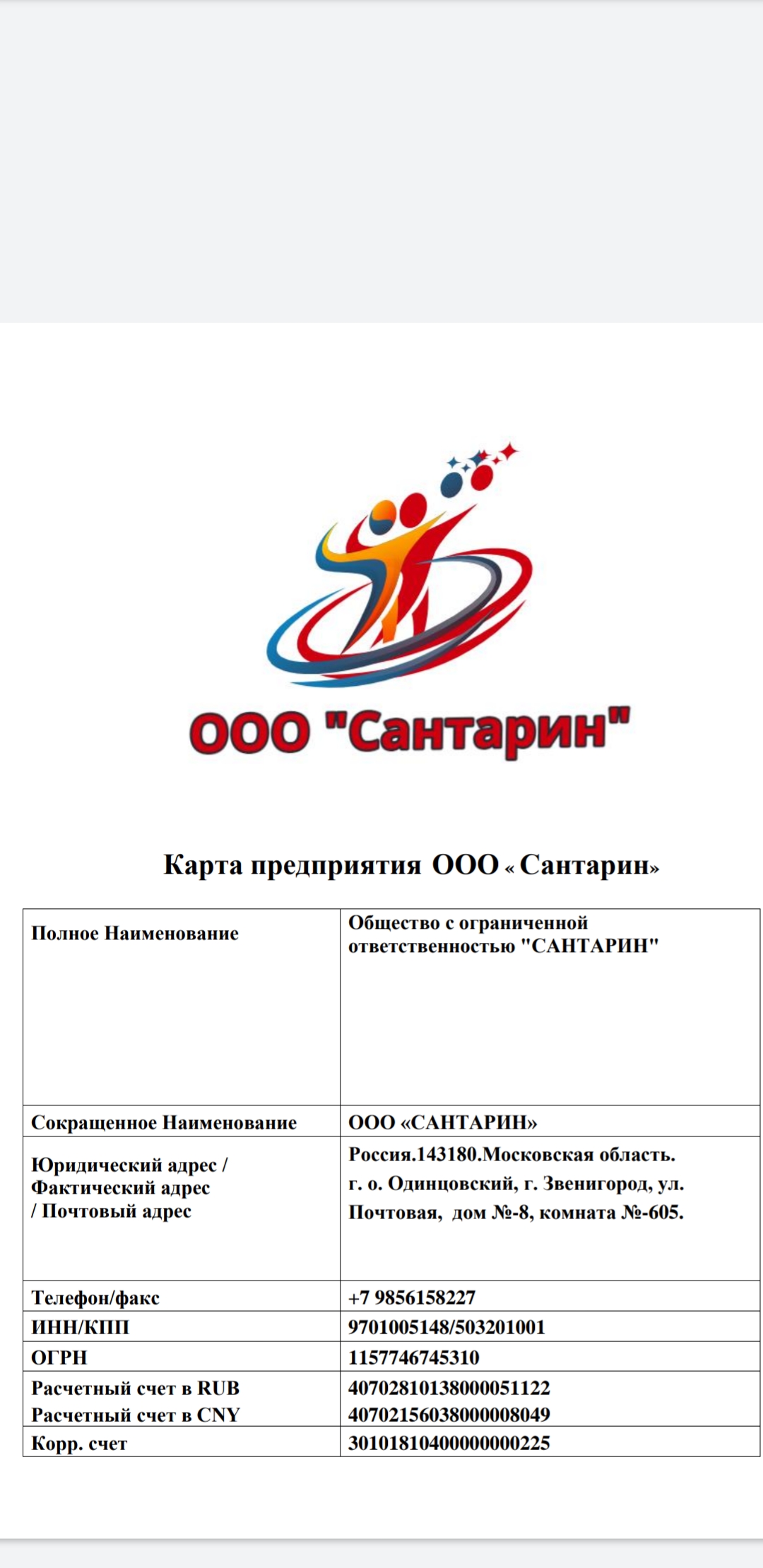 ОООСантарин Логотип(logo)