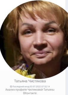 Чистякова Татьяна Геннадьевна
