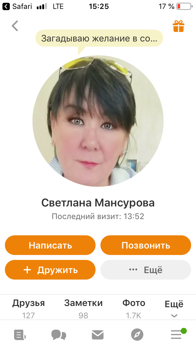 Мансурова Светлана Мансуровна